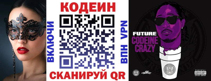 Кодеин Purple Drank  гидра зеркало  Боготол 