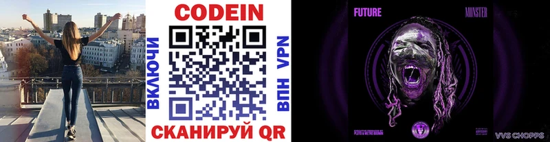 Кодеин Purple Drank Боготол